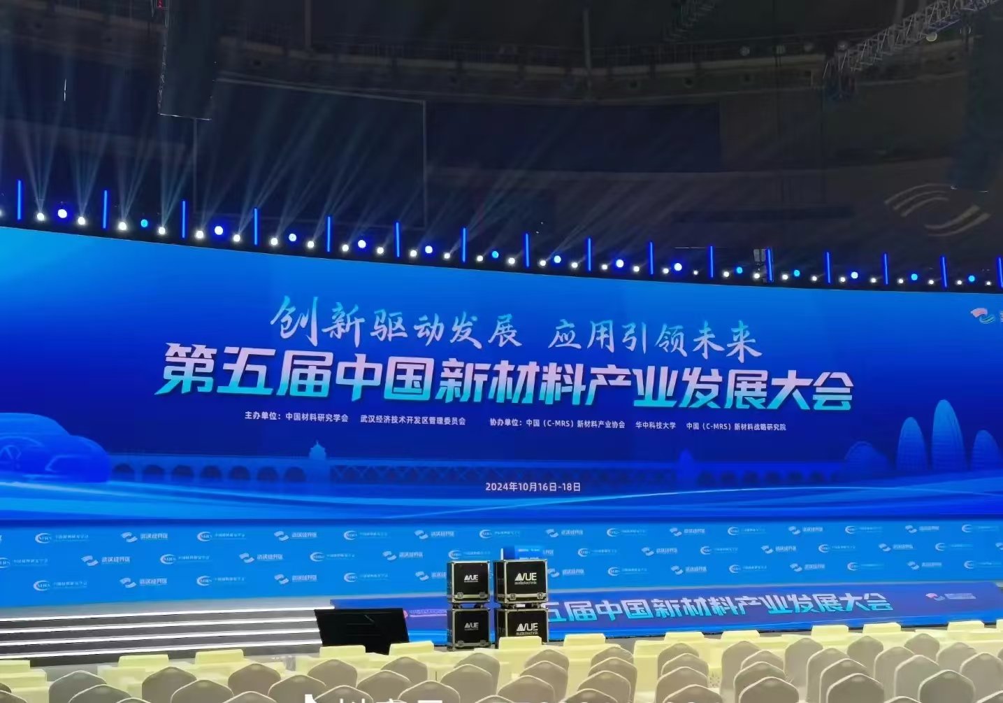 第五屆中國新材料產業大會