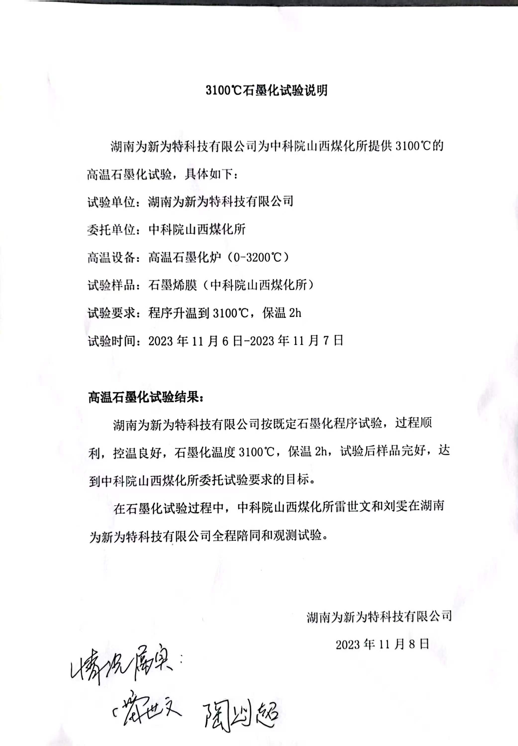 客戶成功完成3100度高溫實驗，效果卓越!